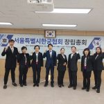 Seoul Hangung Association Holds Inaugural General Meeting, Appoints Seok-jae Kang 1st President