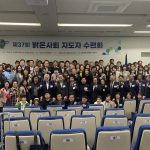 GCS Korea Holds 37th GCS Korea Leadership Workshop in Daejeon